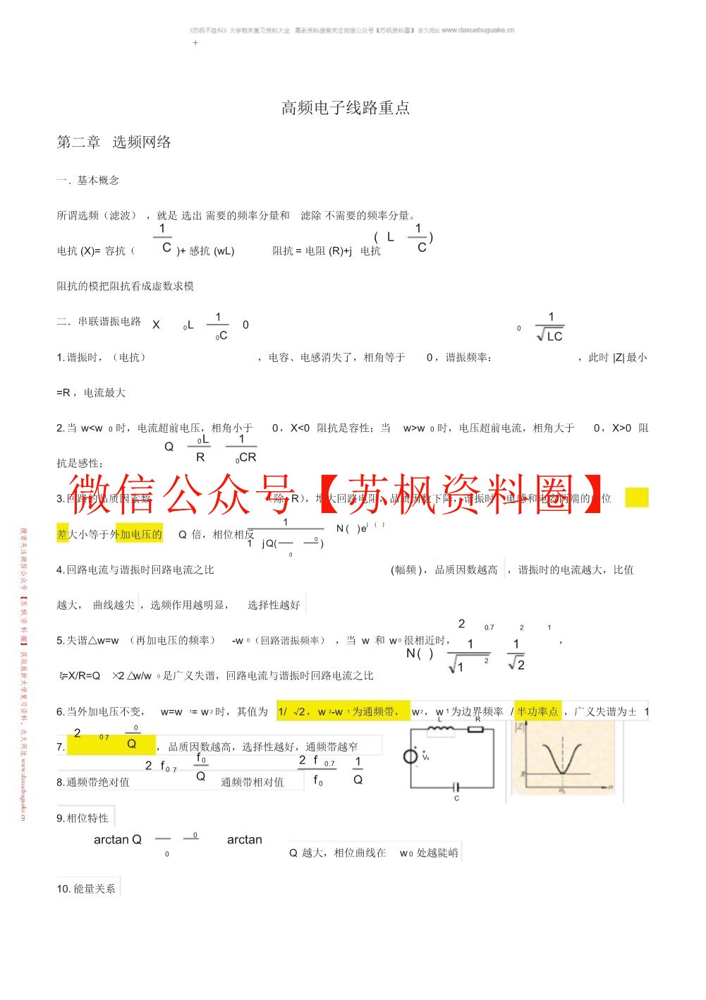 高频电子线路